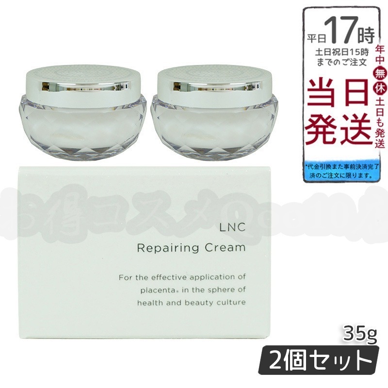 リペアリング クリーム 35g 【お得2個セット】