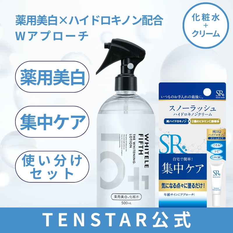 ２点セット＊ルナージュホワイト＊薬用美白化粧水＆乳液＊フルベール化粧品 Qoo10] WHITELE FIFTH 2点セット 薬用化粧水 500ml &