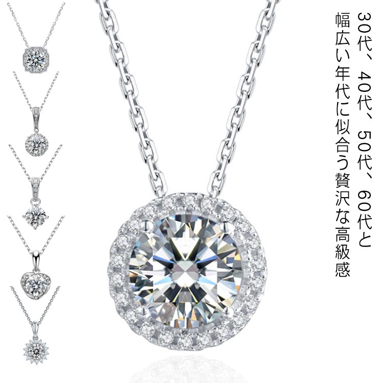 ネックレス レディース モアサナイト プラチナ モアッサナイト 925シルバー アレルギー対応 ペンダント ブランド 誕生日 プレゼント 結婚記念日 女性 彼女 妻 嫁 金属アレルギー シンプル 人気