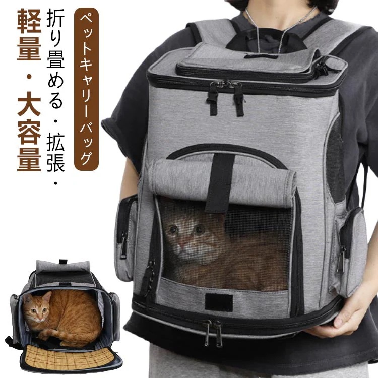 新シリーズペットキャリーバッグ 折り畳み 大きめ ペットキャリーリュック ペットバッグ ペットリュック 拡張 軽量 コンパクト 防災 避難 猫 犬 ペットキャリー ペット キャリー リュック バッグ