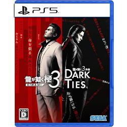 【新品/在庫あり】[PS5ソフト] 龍が如く 極3 / 龍が如く3外伝 ダークタイズ [ELJM-30830] *早期購入特典付