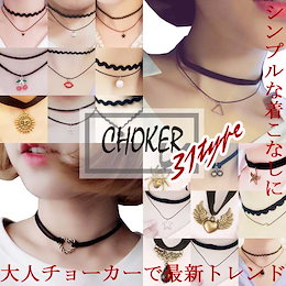 【送料無料・国内発送】チョーカー ネックレス 柔らかい 首飾り シンプル 首輪 首飾り レディース 人気 流行 プレゼント おしゃれ choker
