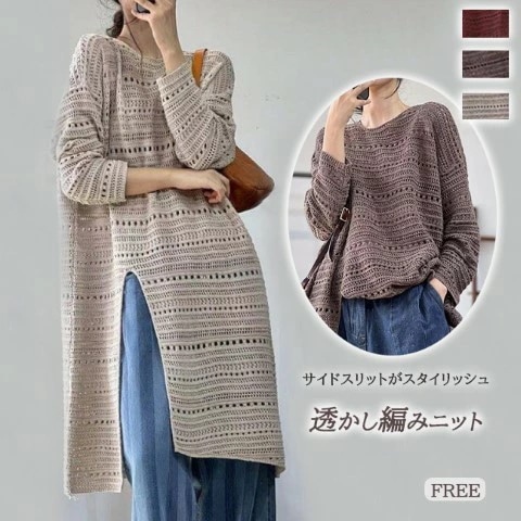 ロングトップス ニット セーター スリット入り かぎ編み 重ね着 透け感 長袖 シンプル カジュアル 大きいサイズ レディース きれいめ 半袖 七分袖 五分袖 無地 冬春 cut and sewn