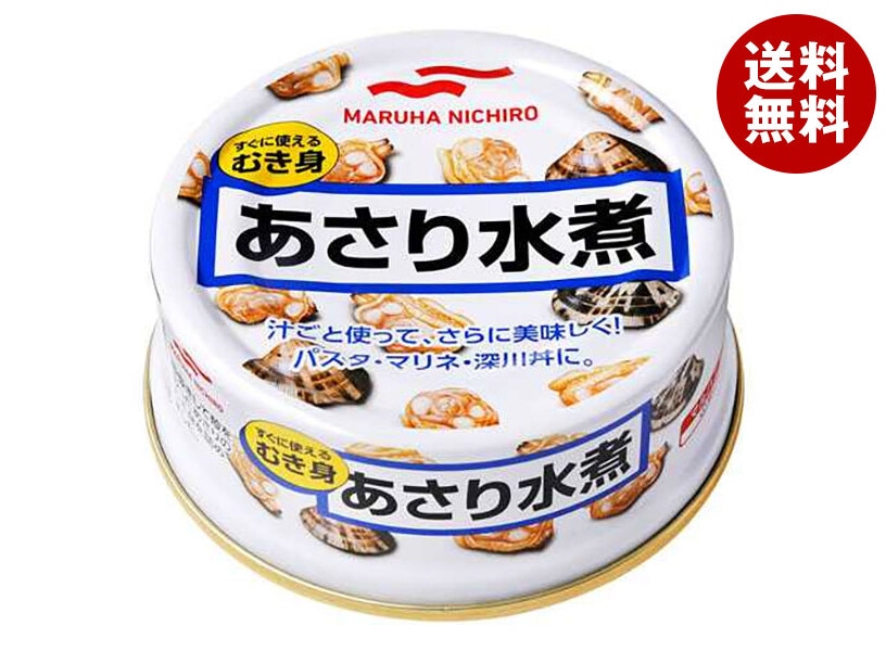 マルハニチロ あさり水煮 65g×24個入×(2ケース)