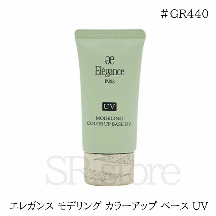 モデリング カラーアップ ベース UV GR440 SPF40・PA+++ 肌色修正 ベースメイク ファンデーション 下地 美肌 ベース