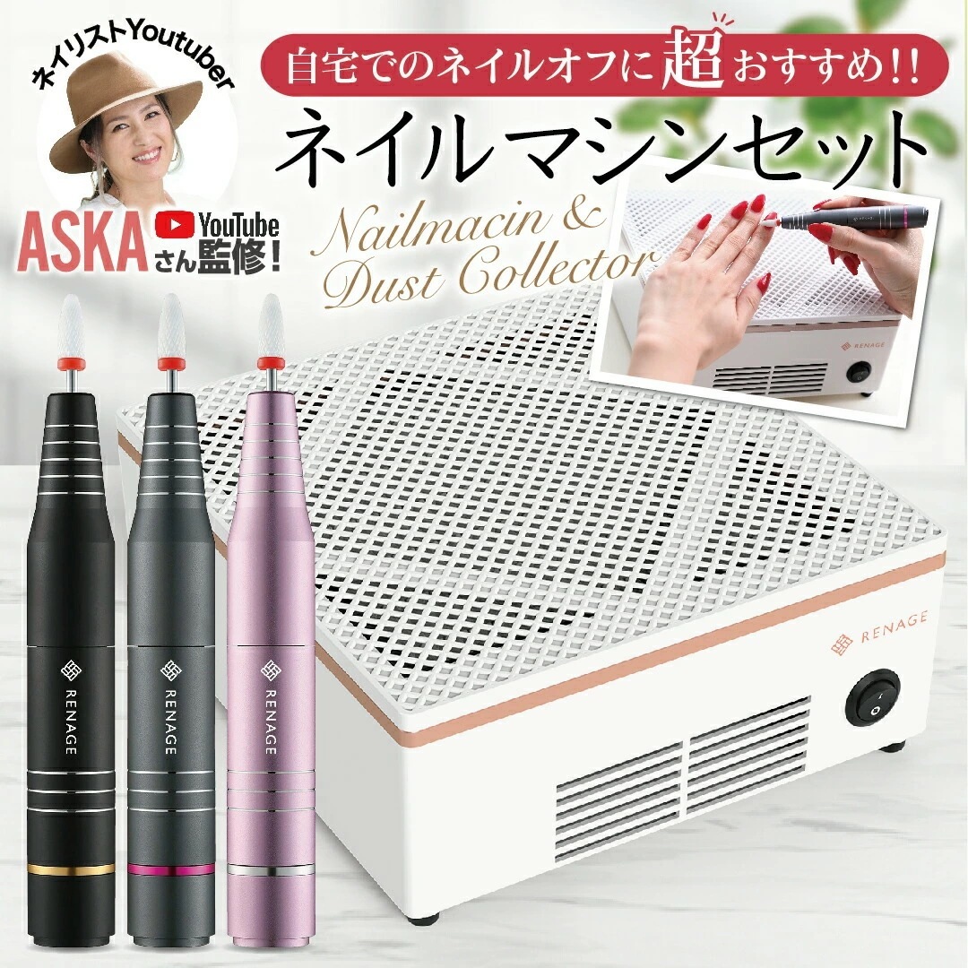 【短納期】ネイルマシン ネイルダストコレクター 集塵機 電動ネイルマシン ジェルネイル ネイルマシーン セット 初心者 ネイルオフ セルフネイル セルフオフ ネイルサロン 粉塵 レジン バッファー 甘