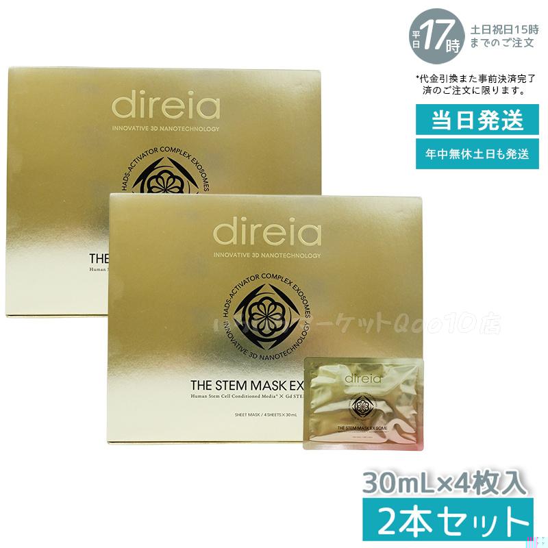 【2個セット】 ザ ステムマスク EXソーム 3５mL 4枚入