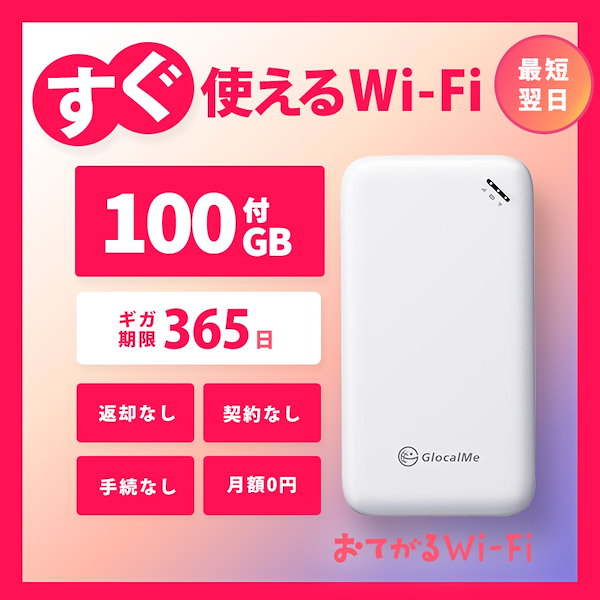 Qoo10] 1年使えるモバイルルーター100GB通信