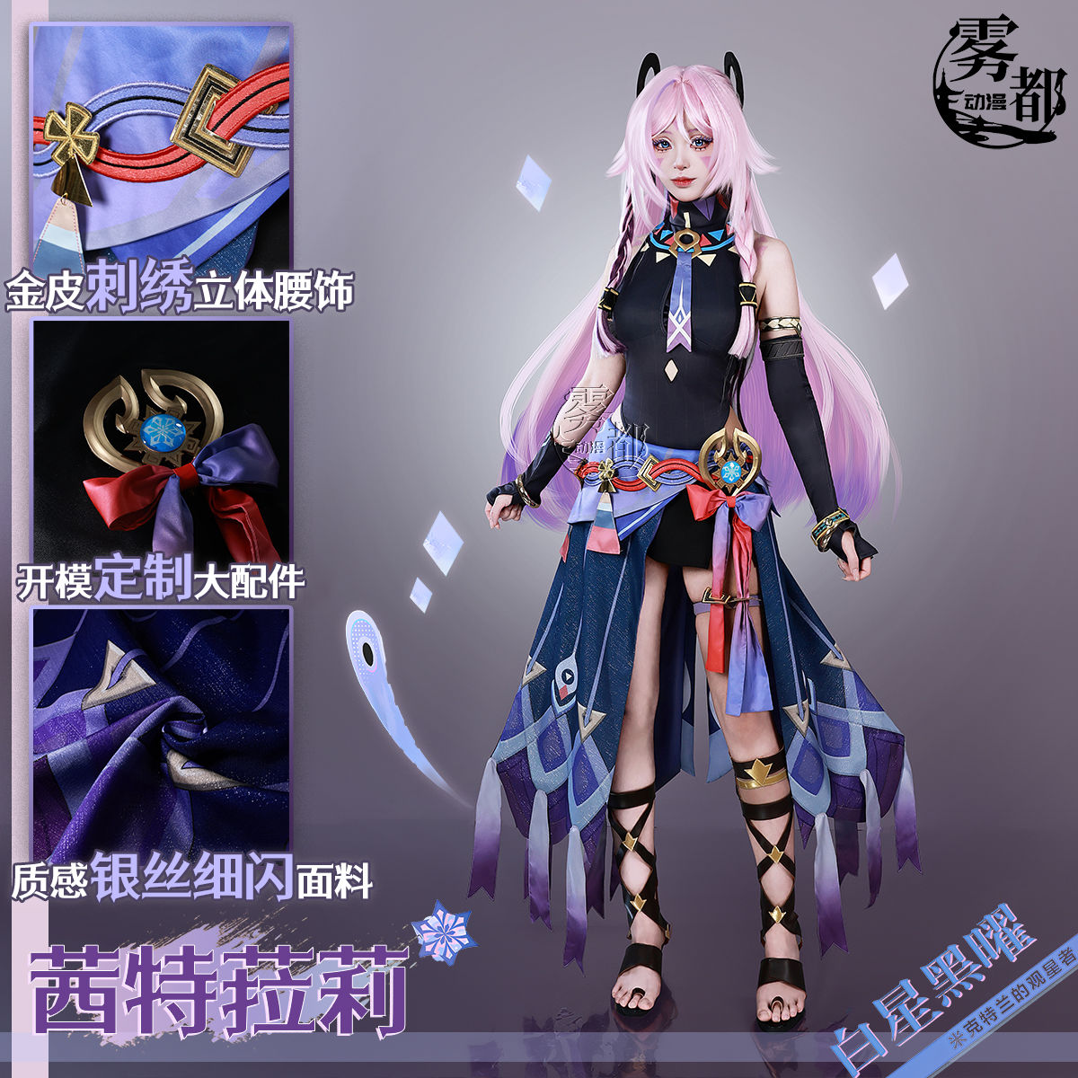 霧都アニメ原神高配茜特莉コスプレ衣装セット茜特莉少女cos服