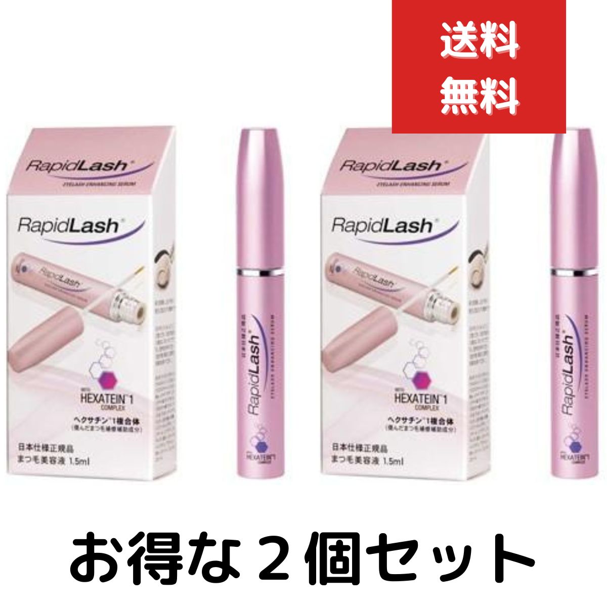 ラピッドラッシュ　1.5ｍｌ　まつ毛美容液　２個セット まつげ まつ毛 エクステ 美容液 日本仕様正規品