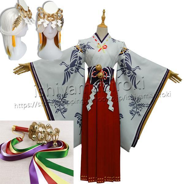 短纳期激.安!価!陰陽師 SSR式神 稲荷神 ミケツ 未覚醒 コスプレ衣装 着物 巫女服 仮装 イベントウィッグ+髪飾り 神楽鈴 cosplayハロウィン イベント 祭り