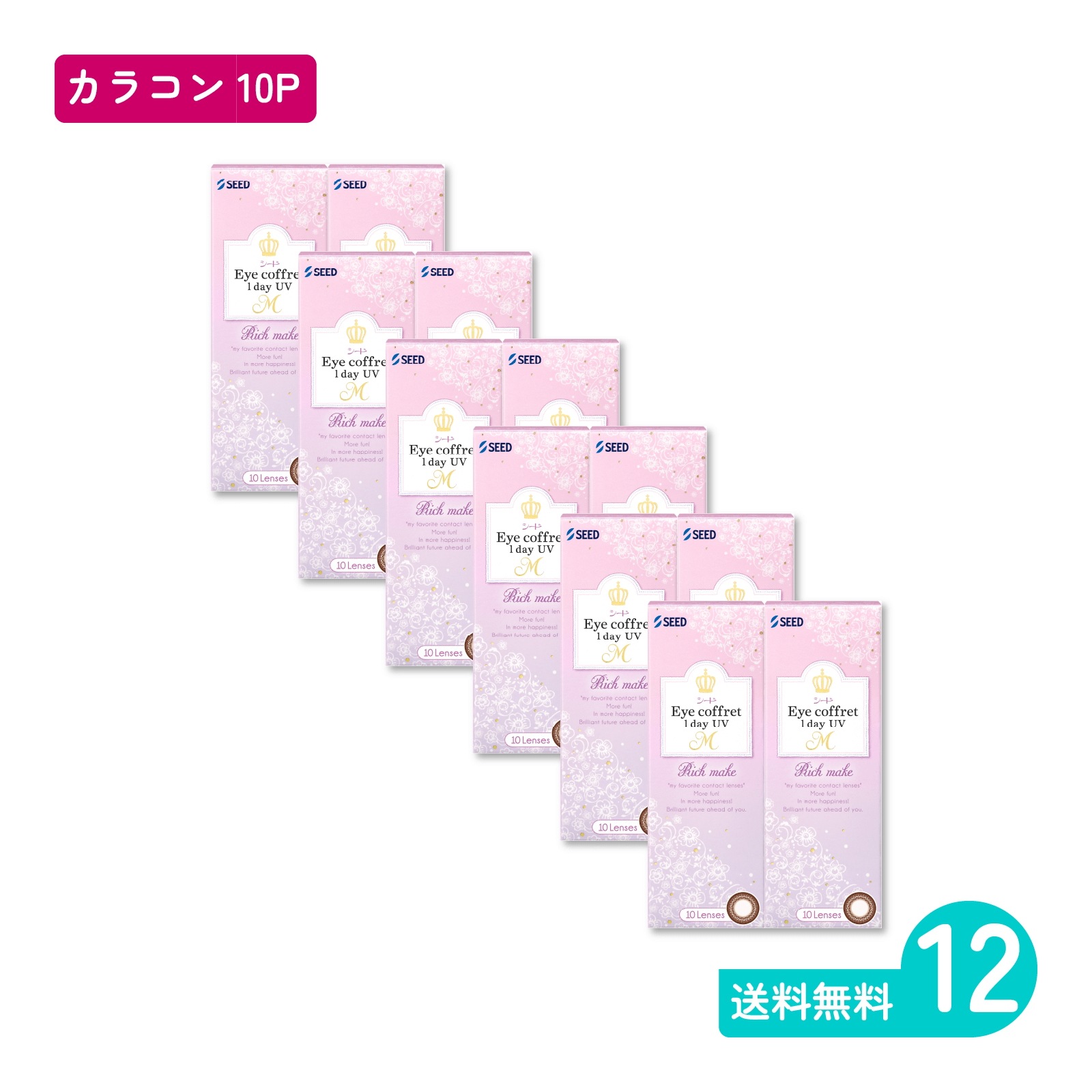 アイコフレワンデーUV M リッチメイク 10枚入 12箱 カラコン 一日使い捨てタイプ