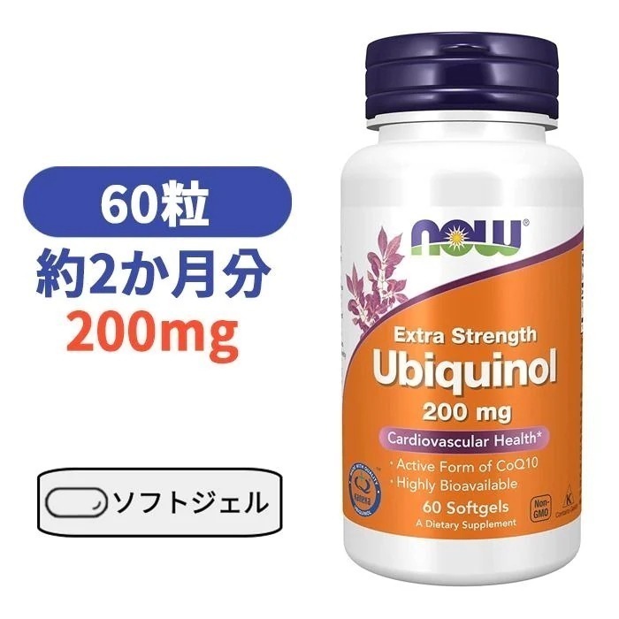 ユビキノール（還元型コエンザイムQ10） 200mg 60粒 エイジングケア CoQ10