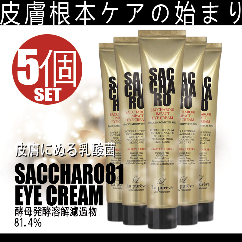 5個set// SACCHARO81アイクリーム/水分供給anti-wrinkle/皮膚にぬる乳酸