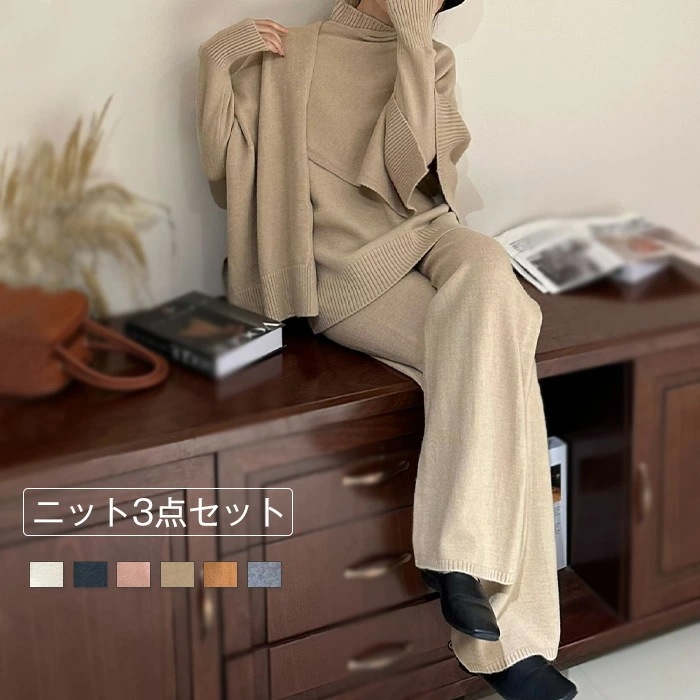 ニット セットアップ レディース パンツ 秋冬 ニット セーター ニットアップ タートルネック ワイドパンツ ニットパンツ ロング カーディガン 肩掛け ゆったり 無地 シンプル 洗濯OK 柔らか 体 7,686円