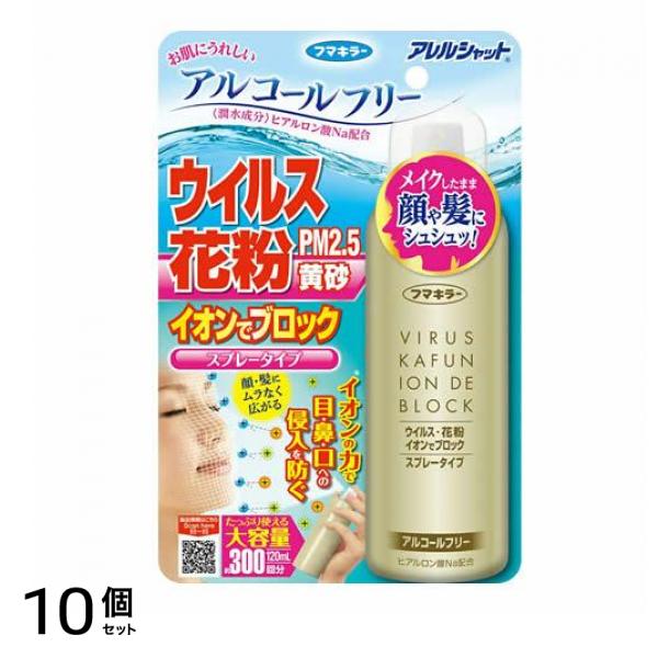 アレルシャット ウイルス花粉 イオンでブロック スプレータイプ 120mL (約300回分) 10個セット