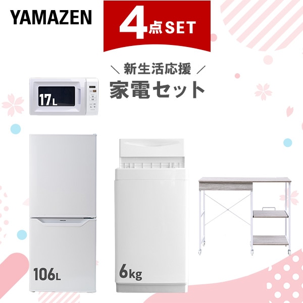新生活家電セット 4点セット 一人暮らし (6kg洗濯機 106L冷蔵庫 電子レンジ レンジラック)