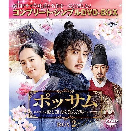 ポッサム愛と運命を盗んだ男 BOX2 コンプリート・シンプルDVD-BOX.. ／ チョン・イル/クォン・ユリ (DVD) GNBF-10130