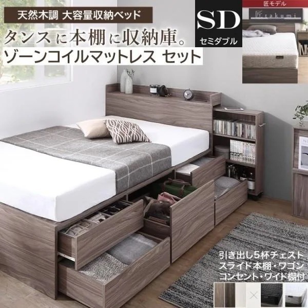 チェスト セミダブルベッド ゾーンコイルマットレスセット キャスター スライド 本棚 引出し すきま 収納 宮棚 コンセント マット ベッドセット