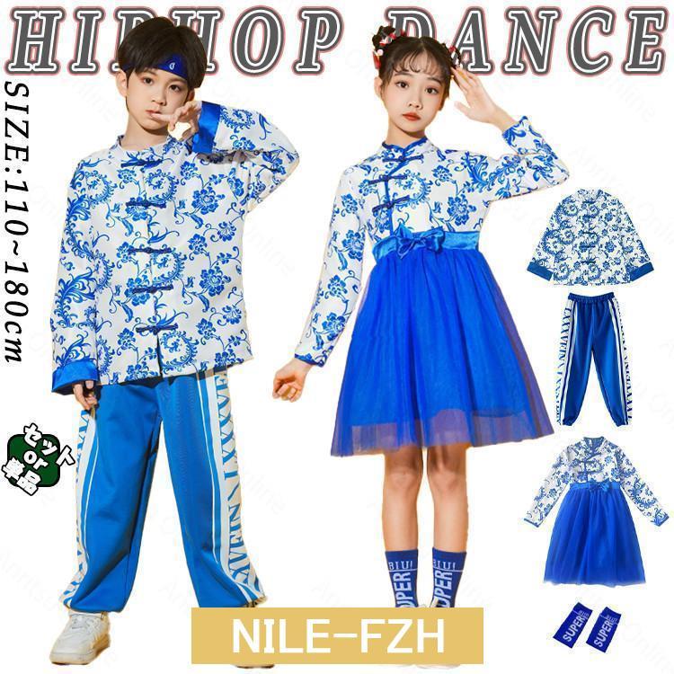 青 花柄 キッズ ダンス 衣装 中国風 おしゃれ かっこいい かわいい 女の子 男の子 セットアップ ゆったり トップス パンツ ワンピース ソックス ジャズダンス