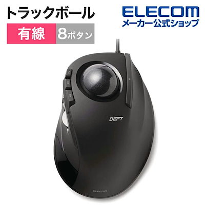他サイト： トラックボールマウス 有線USB トラックボール 人差し指操作タイプ 人差し指 8ボタン チルト機能 高性能 ブラック M-DT2URBKの商品画像