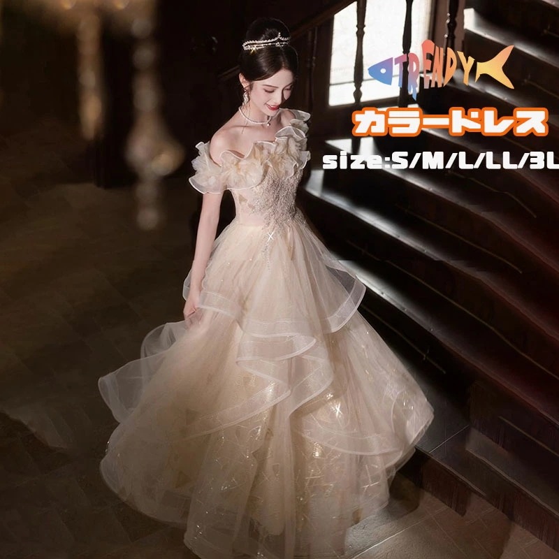 心の贈り物カラードレス ドレス ウェディングドレス シャンパン ロング丈 花嫁 二次会ドレス イブニングドレス パーティードレス オフショルダー 発表会 演奏会 格安 ウエディングドレス 大きいサイズ