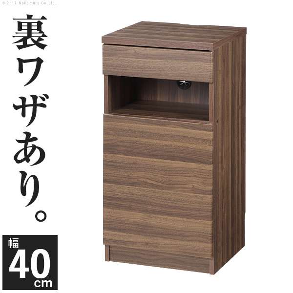 キャビネット 北欧 配線収納付きリビングキャビネット -ステラキャビネット- 幅40cm チェスト ウォールナット 木目調 ルーター収納 モデム収納 プリンター台