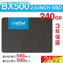 Crucial クルーシャル SSD 240GB BX500 SATA 6.0Gb/s 内蔵2.5インチ 7mm CT240BX500SSD1 グローバルパッケージ