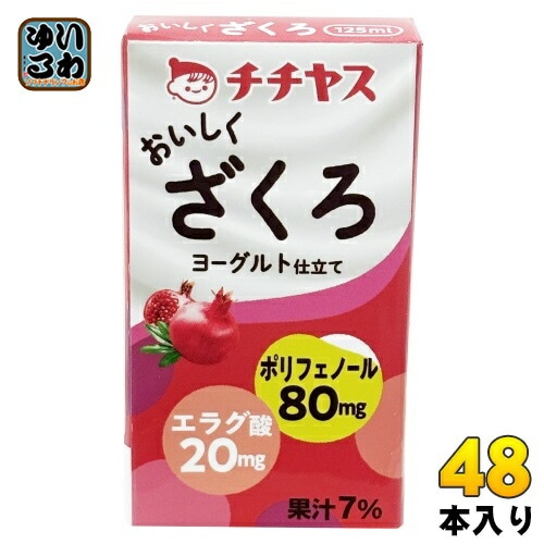 チチヤス おいしくざくろ 125ml 紙パック 48本 (12本入×4 まとめ買い) ポリフェノール ざくろ ヨーグルト仕立て
