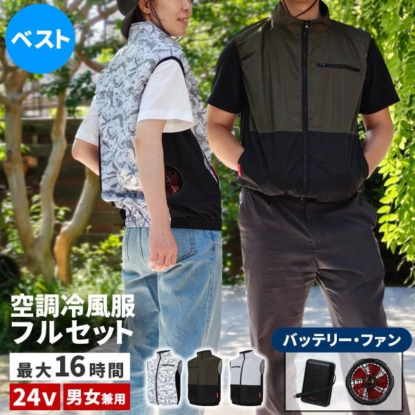 空調冷風 クールファンウェア ベストタイプ バッテリー 高速ファン セット 最長16時間稼働 軽量 充電ケーブル ウェア洗濯OK 熱中症対策 PSE認証 9,775円