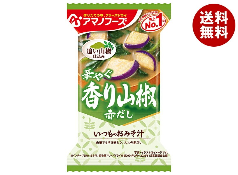 アマノフーズ フリーズドライ いつものおみそ汁 香り山椒 10食＊6箱入