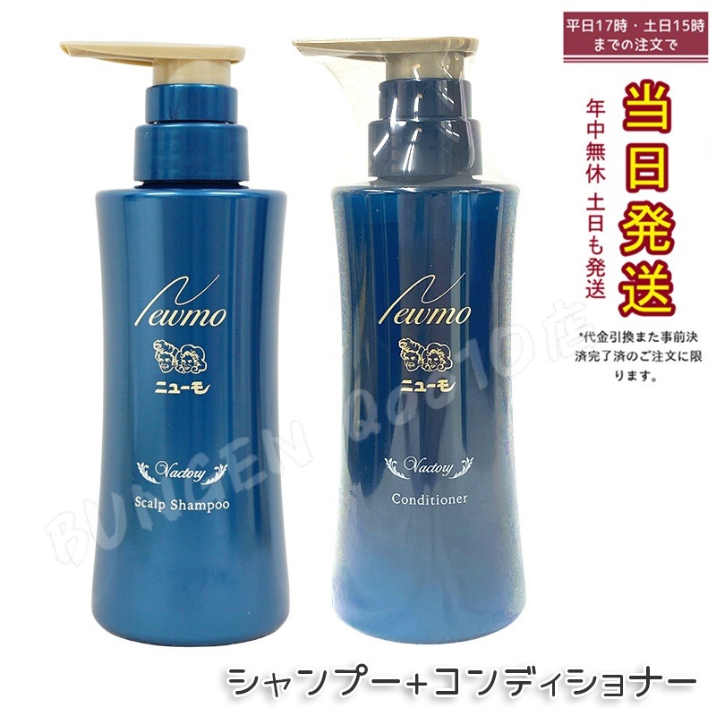 ニューモ シャンプー + コンディショナー 280ml