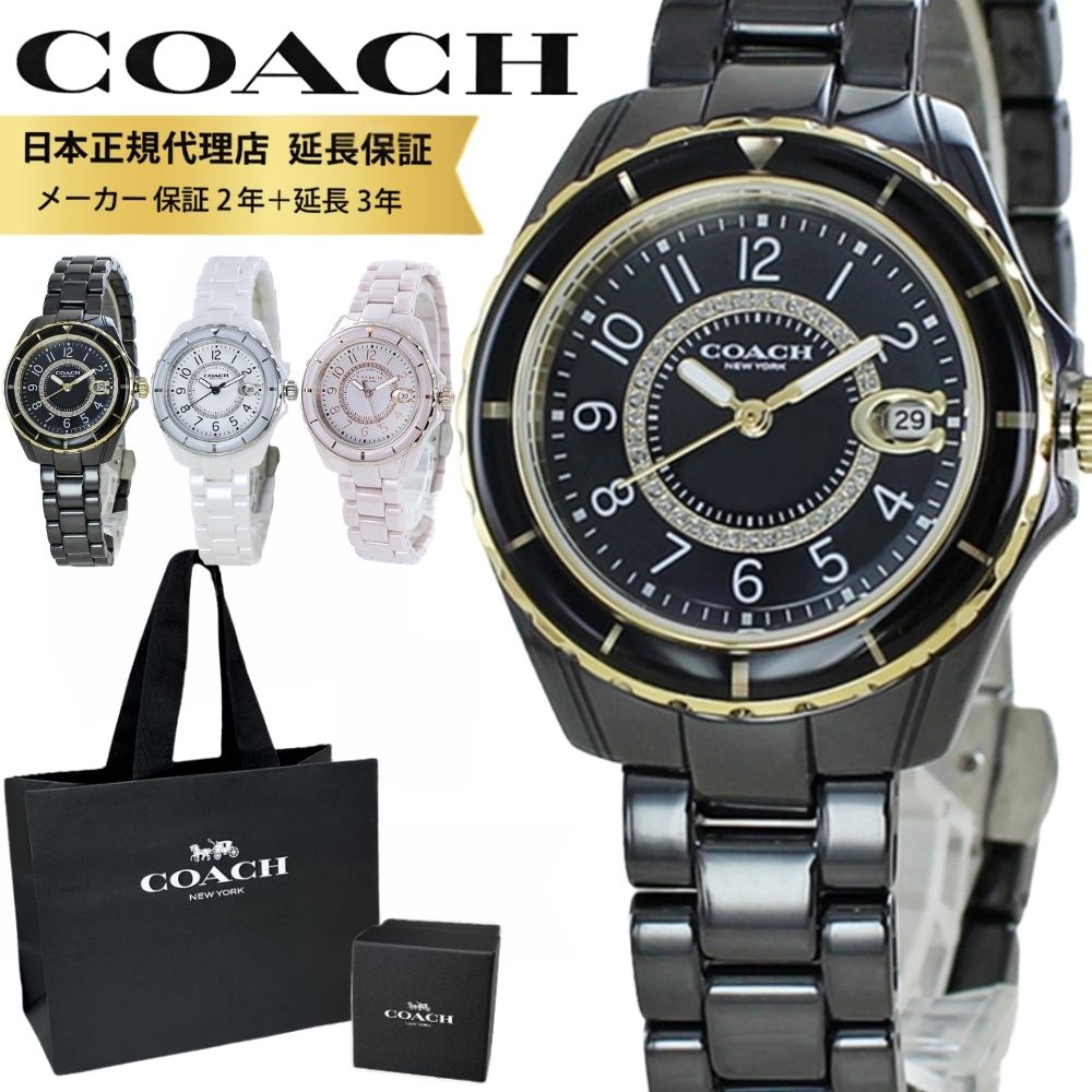 コーチ 腕時計 正規品 5年保証 対象商品 COACH 純正 ショッパー付き レディース プレストン ホワイト ブラック ピンク セラミック ブレスレット 時計 かわいい こーち とけい 誕生日 プレ
