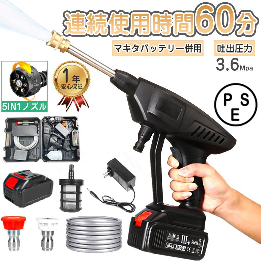 高圧洗浄機 コードレス 充電式 高圧洗浄機 21V 3.6MPa マキタバッテリー 併用 高圧洗浄 バケツ タンク コンパクト ハンディ 家庭用 洗車 掃除 外壁掃除 大掃除