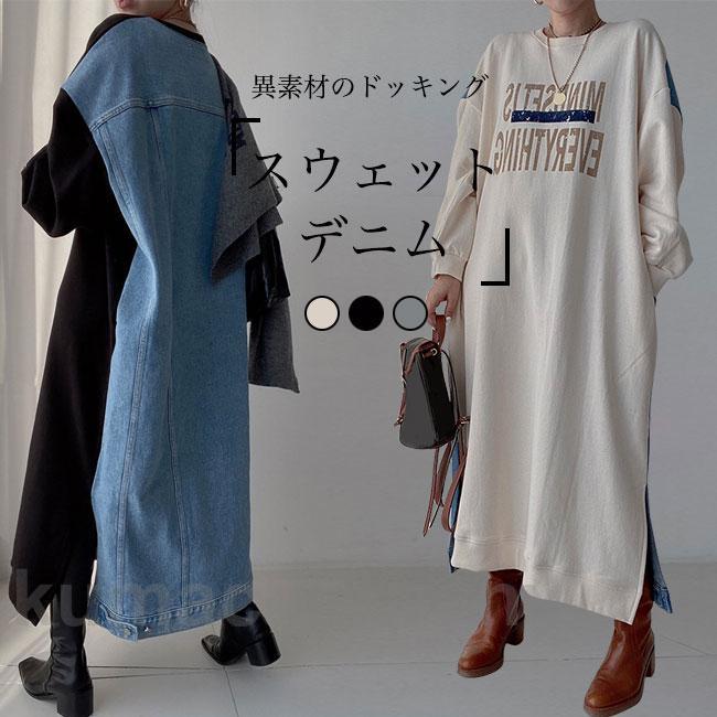 スウェットワンピース 長袖 マキシ丈 レディース オーバーサイズ デニムワンピース 春 スウェット ロングトレーナー ドロップショルダー クルーネック