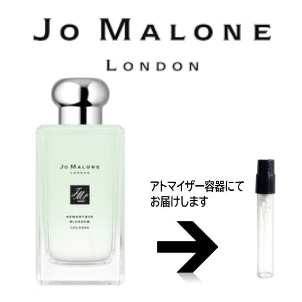 10ml オスマンサス ブロッサム コロン Jo Malone ジョーマローン　　　アト