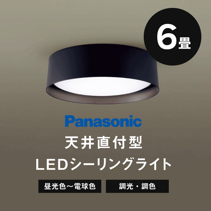 Panasonic パナソニック 天井直付型LEDシーリングライト