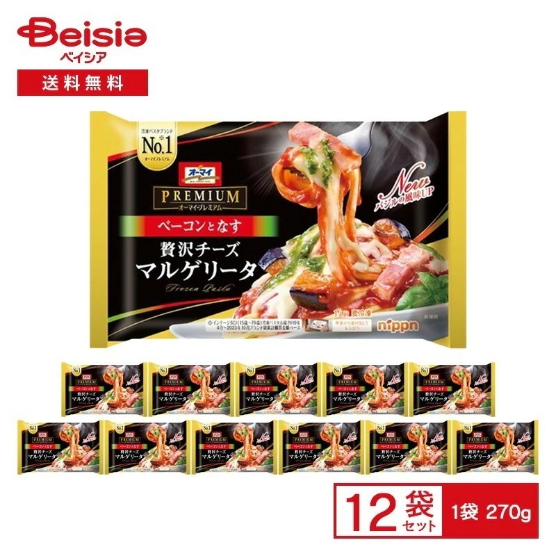 ニップン オーマイプレミアム 贅沢チーズマルゲリータ 270g×12袋冷凍パスタ パスタ スパゲッティ トレー入り マルゲリータ レンチン ストック 買い置き 冷凍 まとめ買い
