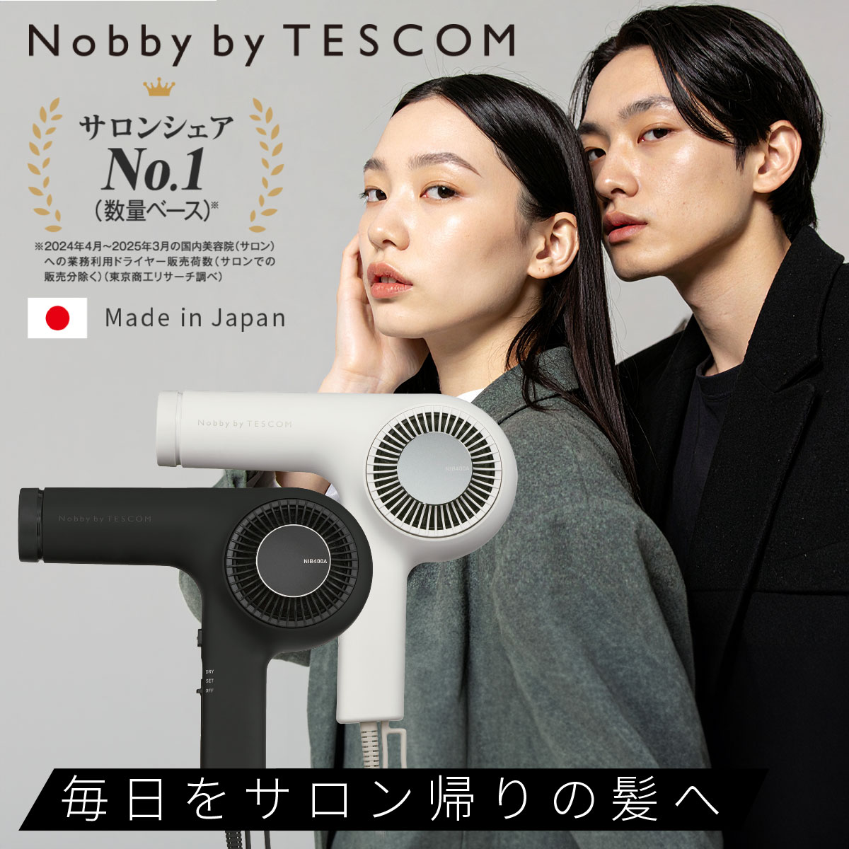 【サロンシェアNo１】 日本製 ドライヤー Nobby 速乾 軽量 ヘアドライヤー プロテクトイオン 1200W プロ仕様 2年保証 NIB400A-K/E NIB400A-W/E 日本メーカー