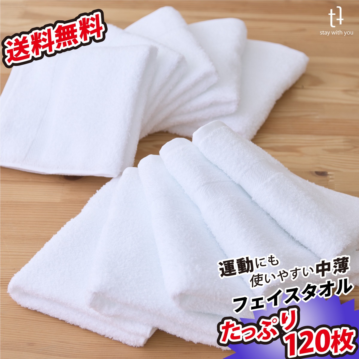 普通の白タオル　120枚組　【中薄】