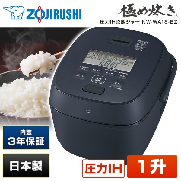 NW-WA18-BZ スレートブラック 極め炊き 圧力IHジャー炊飯器(1升炊き) 31,532円