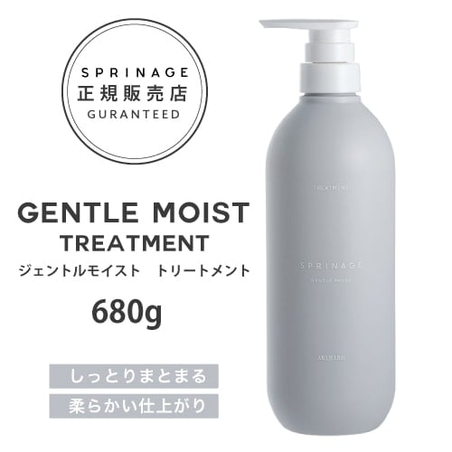 NEWリニューアル版【 ポンプ 】 スプリナージュ　ジェントルモイスト　トリートメント　680g ARIMINO SPRINAGE ジェントルモイスト トリートメント アリミノ スプリナージュ