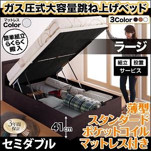 [組立設置付]棚付き 跳ね上げベッド [フリーゲート] [薄型スタンダードポケットコイルマットレス付き] 縦開き セミダブル 深さラージ [フレーム色]ダークブラウン [マットレス色]ホワイト