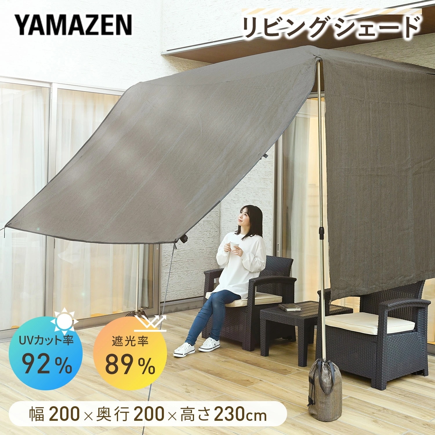 リビングシェード 日よけ 家型 大型テント 幅200×奥行200cm 高さ230cm 通気性 遮熱 紫外線対策 UVカット 簡単設置 目隠し LVGS-2020