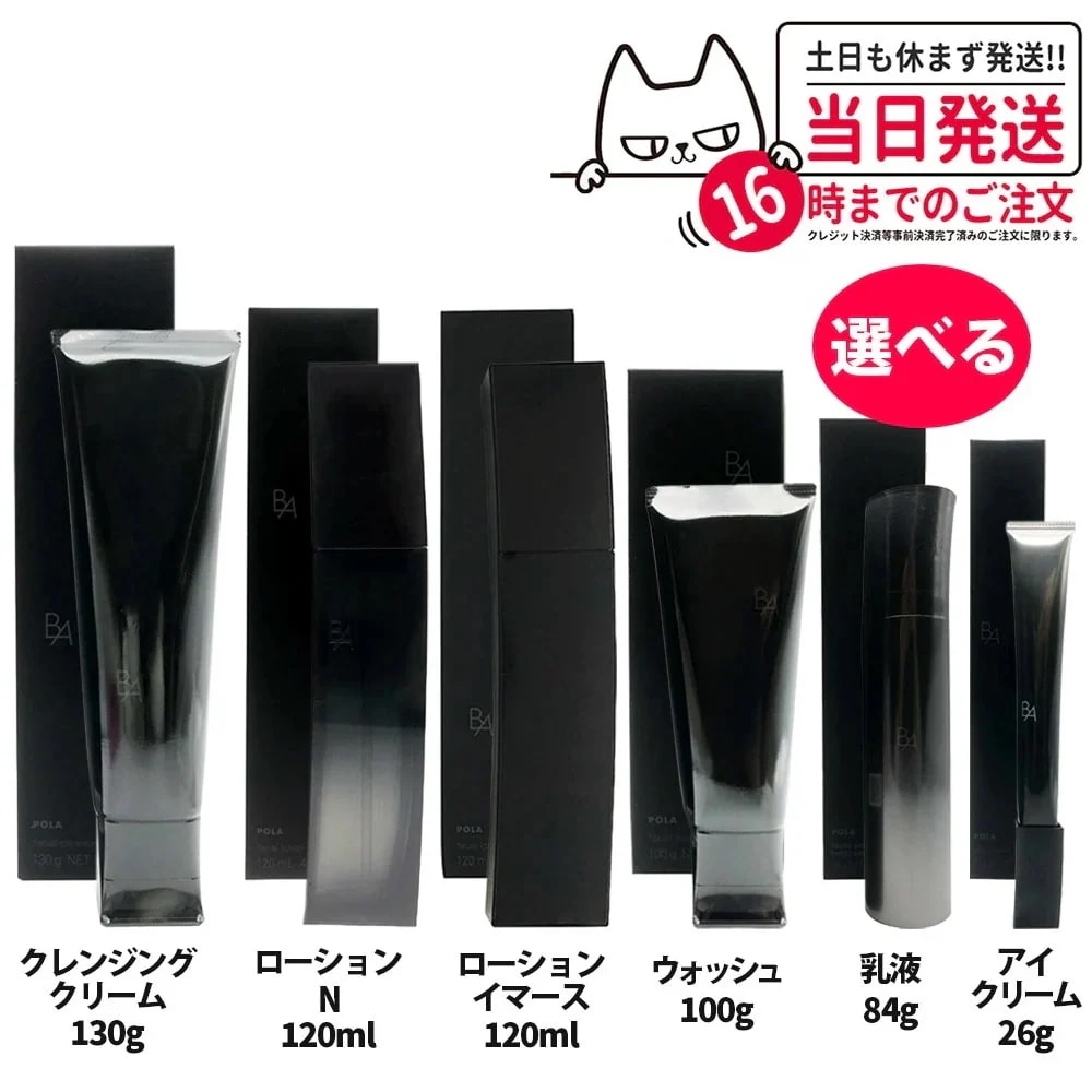 POLAポーラ B.A ローションN 120ml アイゾーンクリーム ミルク フォーム B.Aローション イマースB.Aアイゾーンクリーム N B.Aウォッシ メーク落としN