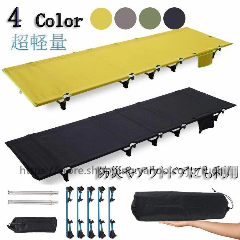 20%底値人気SALE 超軽量 キャンプ用コット アウトドア コット 簡易ベッド 防災やアウトドアにも利用される 折りたたみ式ベッド 耐荷重200KG