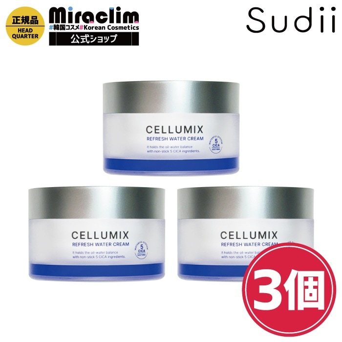 【3個】CELLUMIX WATER CREAM 50ml 【公式 正規品】保湿 クリーム フェイス クリーム シカ cica cream ハリ 弾力ケア ハリ肌 うるおい