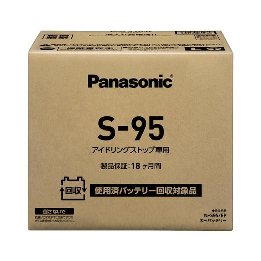パナソニック(PANASONIC) 国産車バッテリー N-S95/EP アイドリングストップ車用 【使用済みバッテリー無料回収伝票付き】