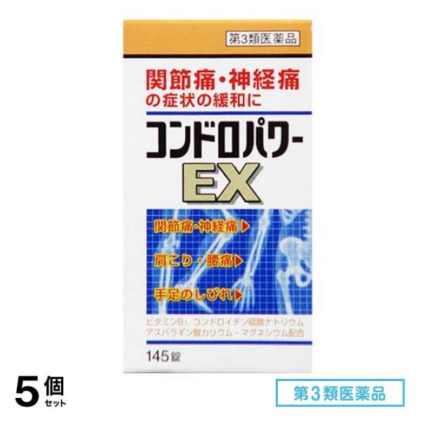 第３類医薬品 コンドロパワーEX錠 145錠 5個セット