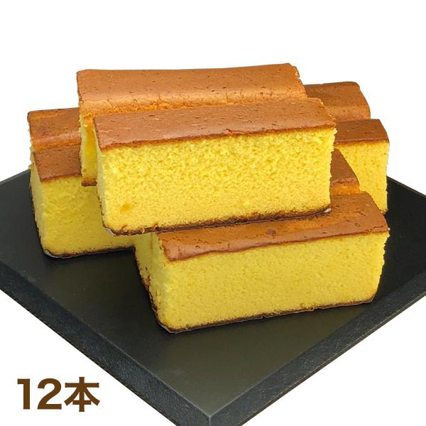本場長崎カステラ切り落とし 12本 カステラ 長崎 かすてら 訳あり 訳アリ お買い得 スイーツ 洋菓子